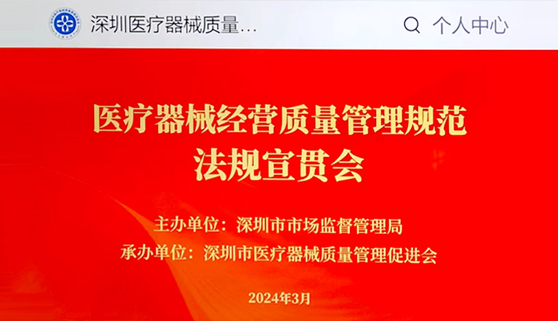 新版《醫(yī)療器械經(jīng)營(yíng)質(zhì)量管理規(guī)范》貫徹實(shí)施培訓(xùn)